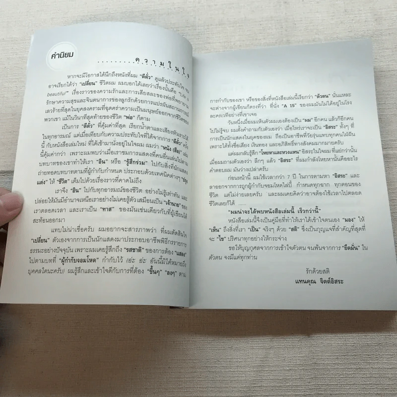 ตีตั๋วดูตัวตน - อนันตกาล รูปที่ 7