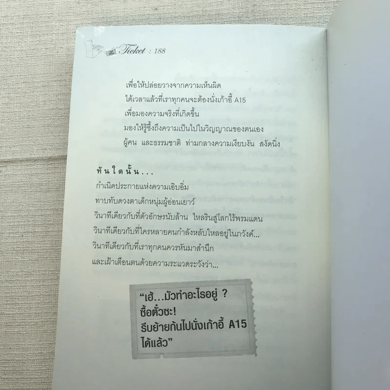 ตีตั๋วดูตัวตน - อนันตกาล รูปที่ 15