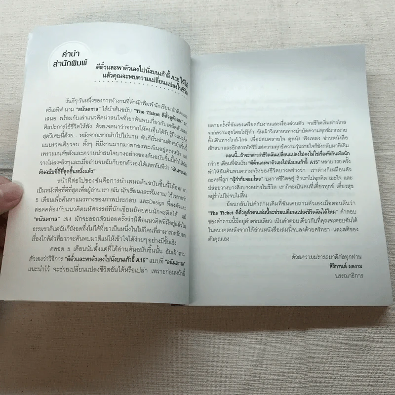 ตีตั๋วดูตัวตน - อนันตกาล รูปที่ 6