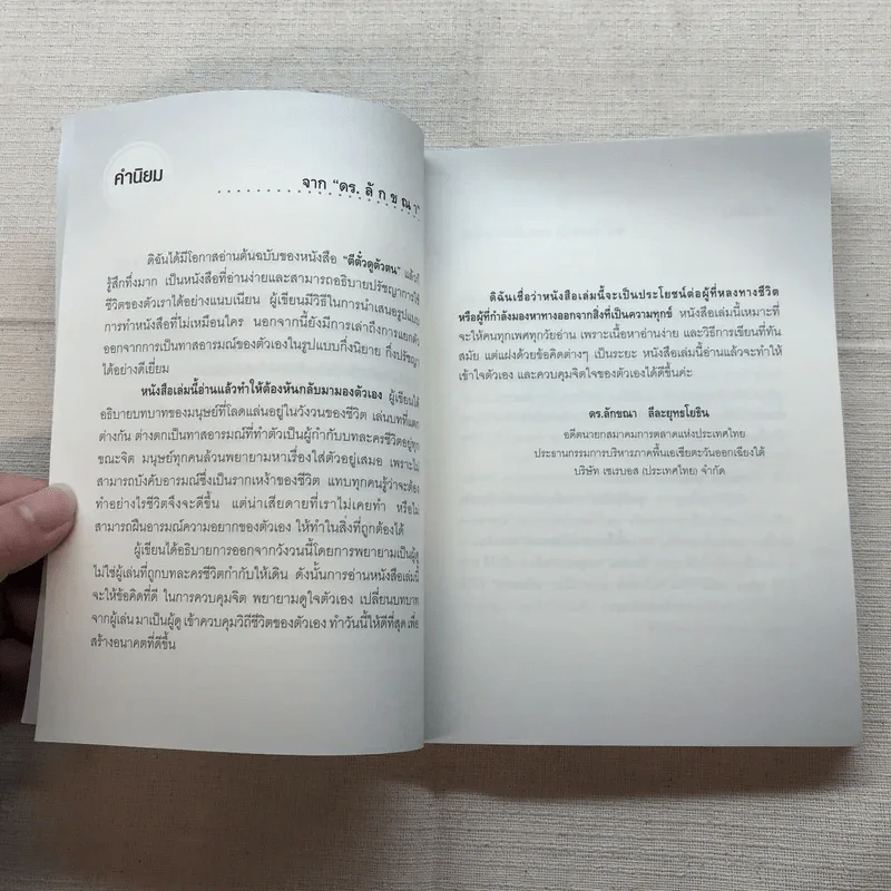 ตีตั๋วดูตัวตน - อนันตกาล รูปที่ 10