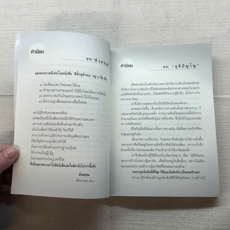 ตีตั๋วดูตัวตน - อนันตกาล รูปที่ 8