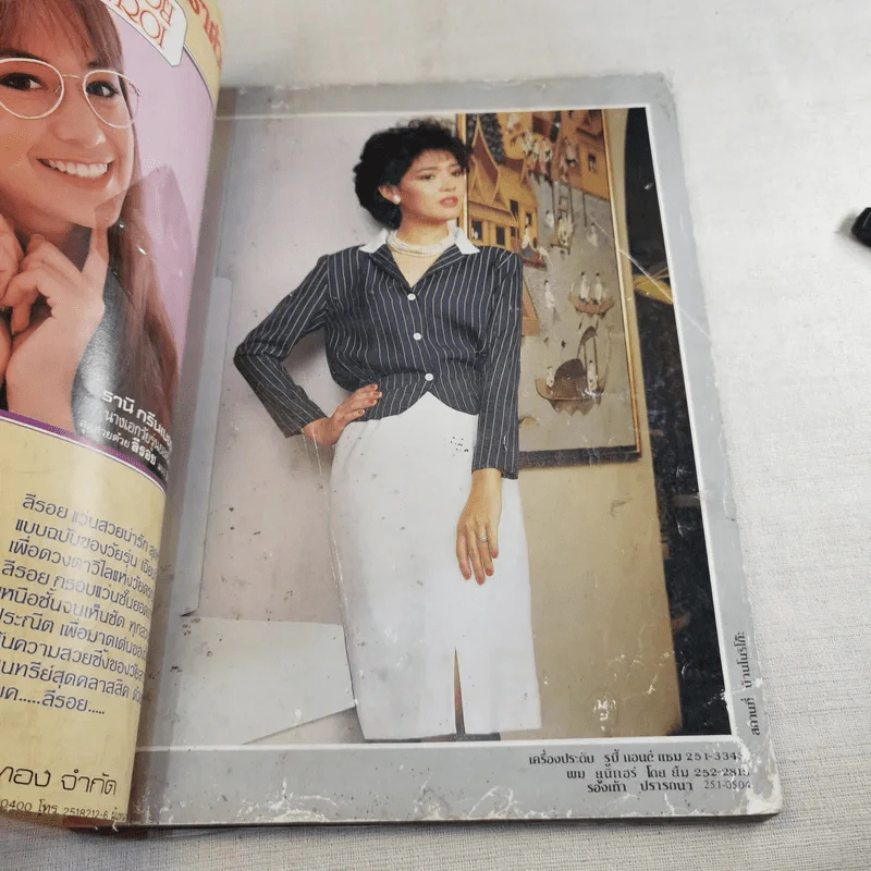 แฟชั่นดารา Star Fashion ปีที่ 3 ฉบับที่ 18 พ.ย.-ธ.ค.2527 รูปที่ 7
