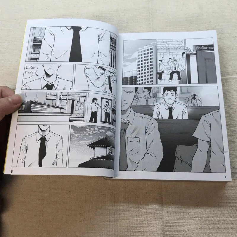 A day story comic คู่มือเด็กดื้อฉบับการ์ตูน รูปที่ 7