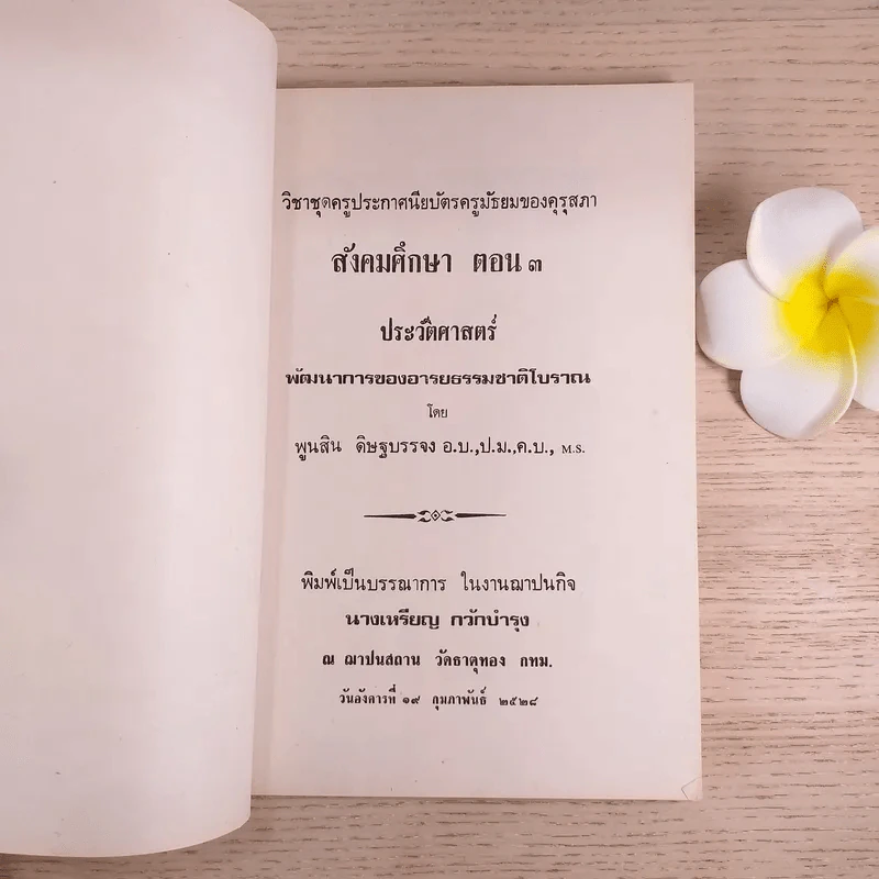 อนุสรณ์ในงานฌาปนกิจ นางเหรียญ กวักบำรุง รูปที่ 7