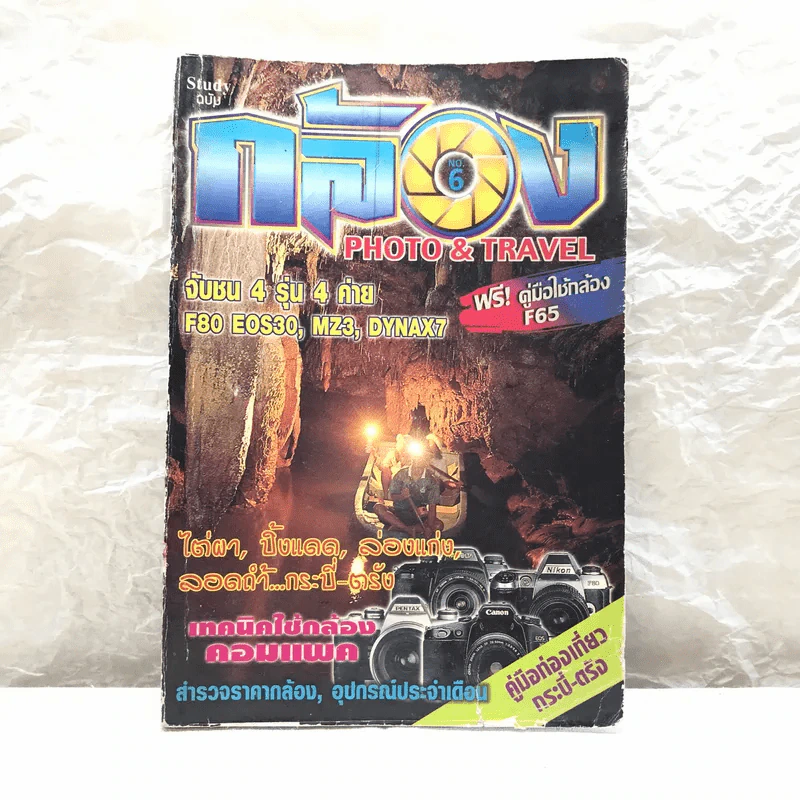 Study ฉบับ กล้อง No.6 Photo&Travel รูปที่ 1