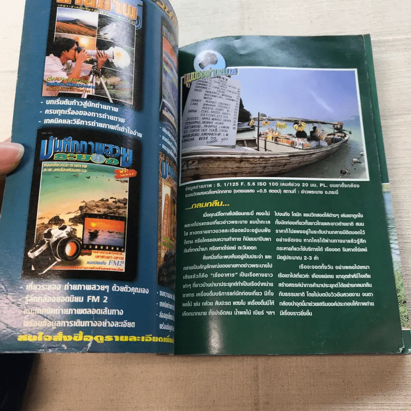Study ฉบับ กล้อง No.6 Photo&Travel รูปที่ 4