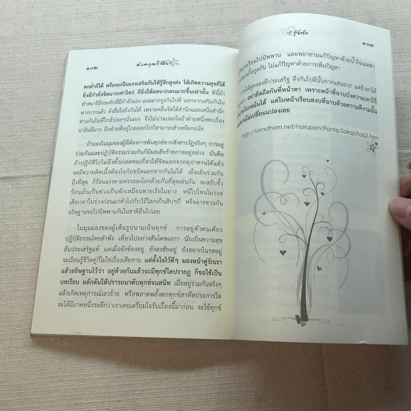 ดังตฤณวิสัชนา ฉบับรู้จักรัก - ดังตฤณ รูปที่ 8