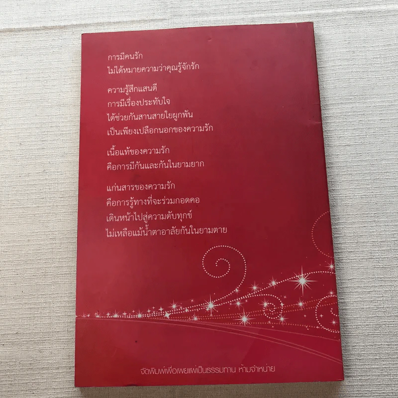 ดังตฤณวิสัชนา ฉบับรู้จักรัก - ดังตฤณ รูปที่ 9
