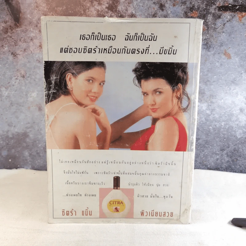 ผู้หญิง ปีที่ 11 ฉบับที่ 214 ก.ค.2537 เบิร์ด ธงไชย รูปที่ 2