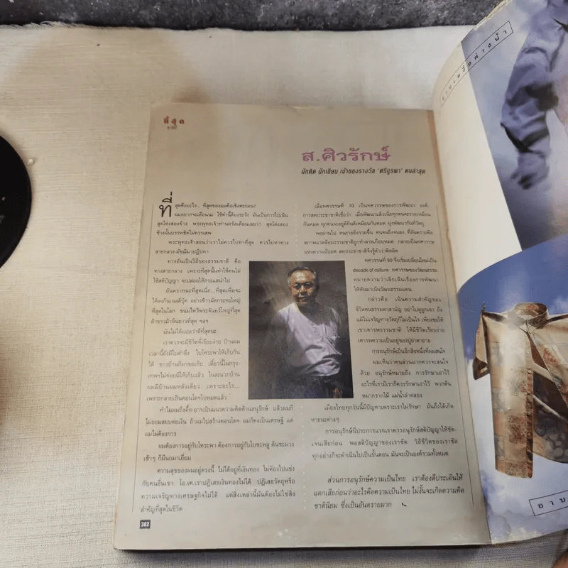 ผู้หญิง ปีที่ 11 ฉบับที่ 214 ก.ค.2537 เบิร์ด ธงไชย รูปที่ 14