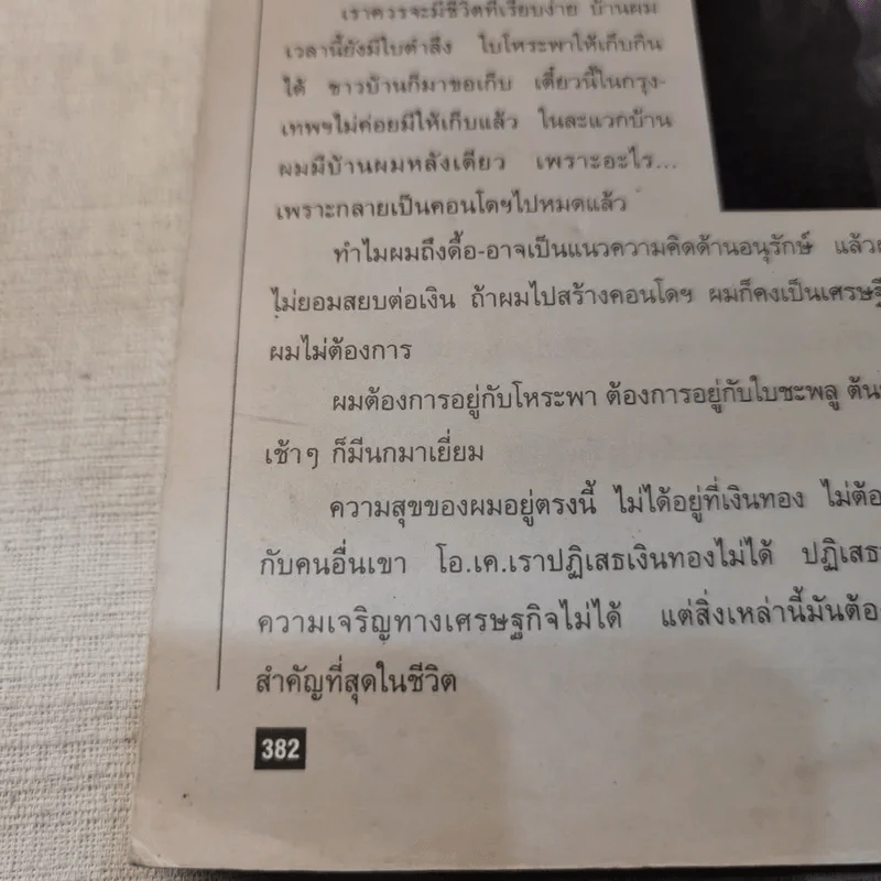 ผู้หญิง ปีที่ 11 ฉบับที่ 214 ก.ค.2537 เบิร์ด ธงไชย รูปที่ 15