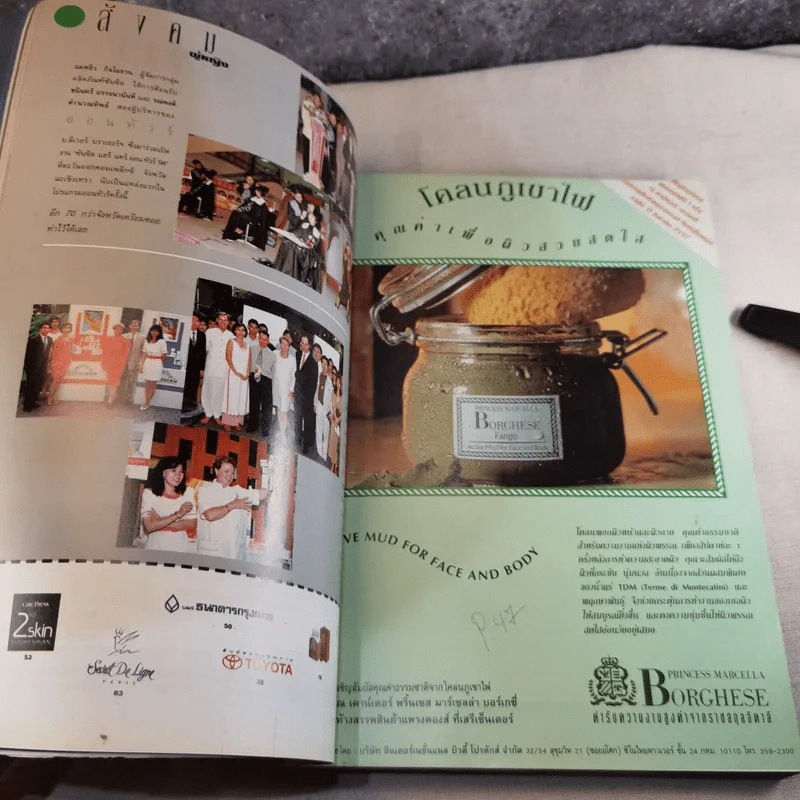ผู้หญิง ปีที่ 11 ฉบับที่ 214 ก.ค.2537 เบิร์ด ธงไชย รูปที่ 9