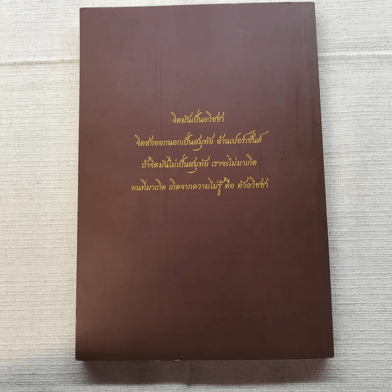 จิตส่งออก ถาม-ตอบ ปัญหาธรรม - พระอาจารย์สงบ มนัสสันโต รูปที่ 10