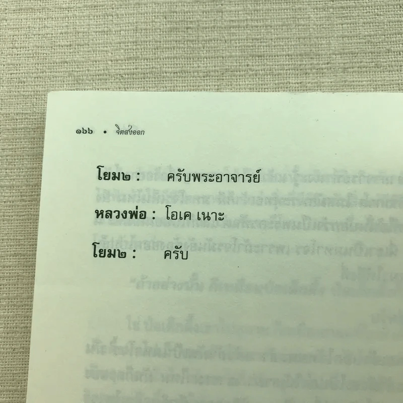 จิตส่งออก ถาม-ตอบ ปัญหาธรรม - พระอาจารย์สงบ มนัสสันโต รูปที่ 9