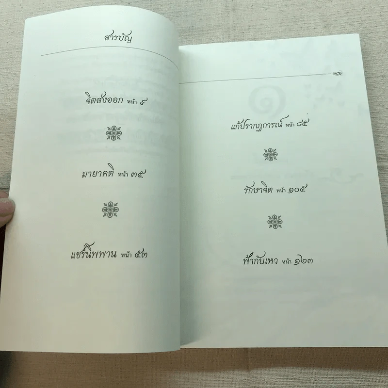 จิตส่งออก ถาม-ตอบ ปัญหาธรรม - พระอาจารย์สงบ มนัสสันโต รูปที่ 7