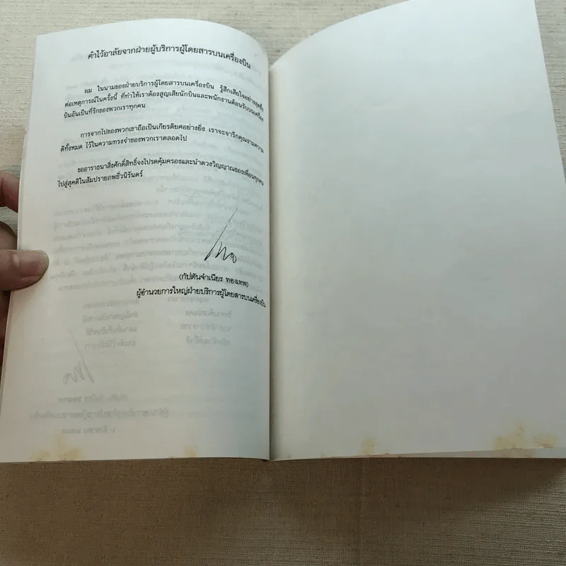 ชาวพุทธต้องรู้ - พระเผด็จ ทตฺตชีโว (คำไว้อาลัย อนุสรณ์พระราชทานเพลิงศพ นักบินและลูกเรือเที่ยวบิน ทีจี 311) รูปที่ 11