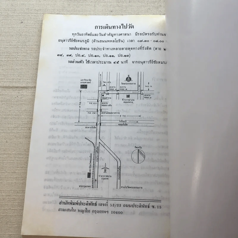 ชาวพุทธต้องรู้ - พระเผด็จ ทตฺตชีโว (คำไว้อาลัย อนุสรณ์พระราชทานเพลิงศพ นักบินและลูกเรือเที่ยวบิน ทีจี 311) รูปที่ 15