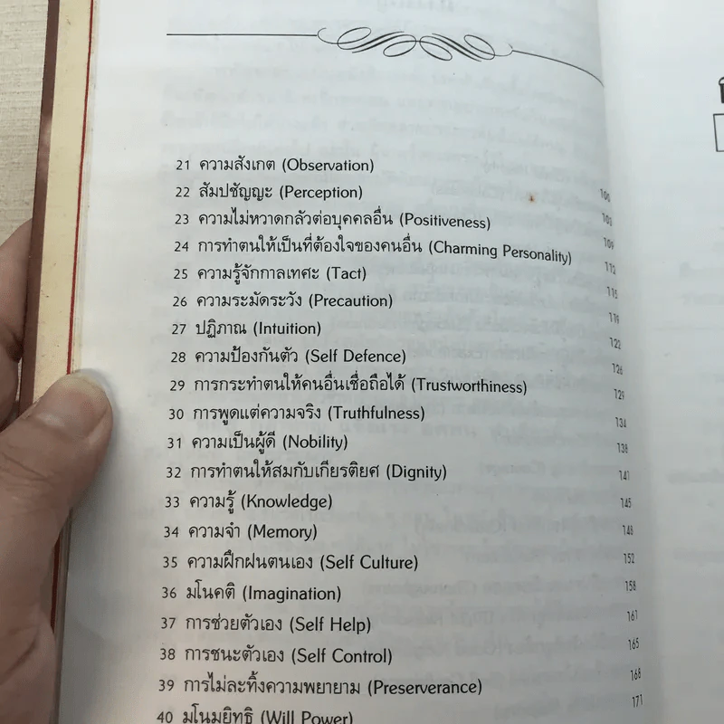 การพัฒนาตนเอง - สมิต อาชวนิจกุล รูปที่ 10