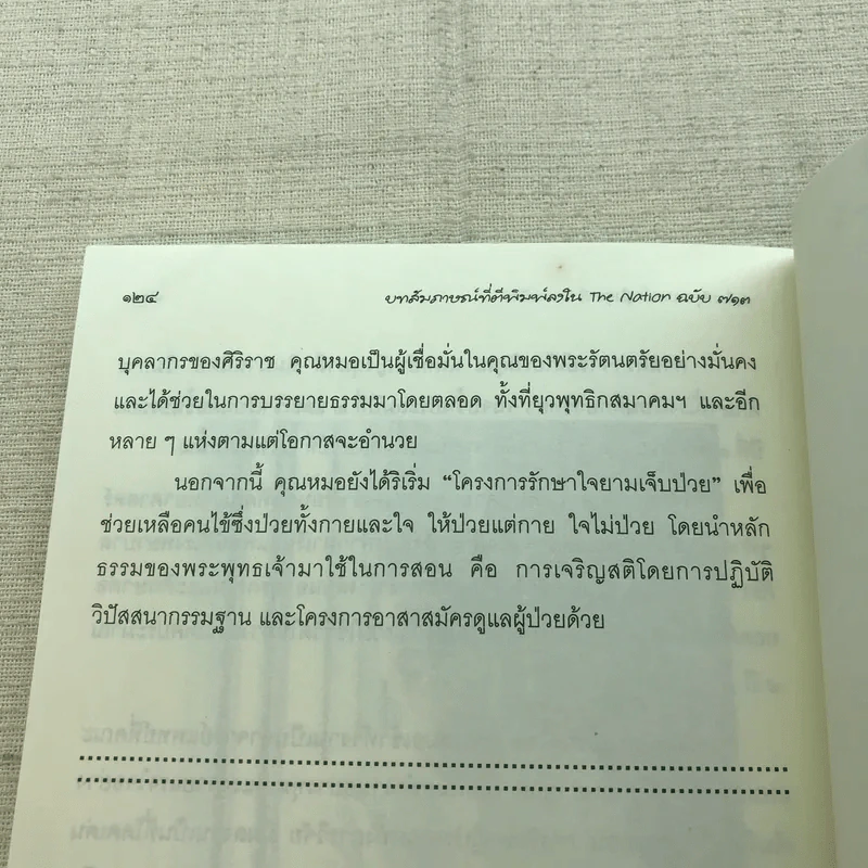 ไม่เป็น ไม่รู้ (มะเร็ง) - ป้าหมอ รูปที่ 10