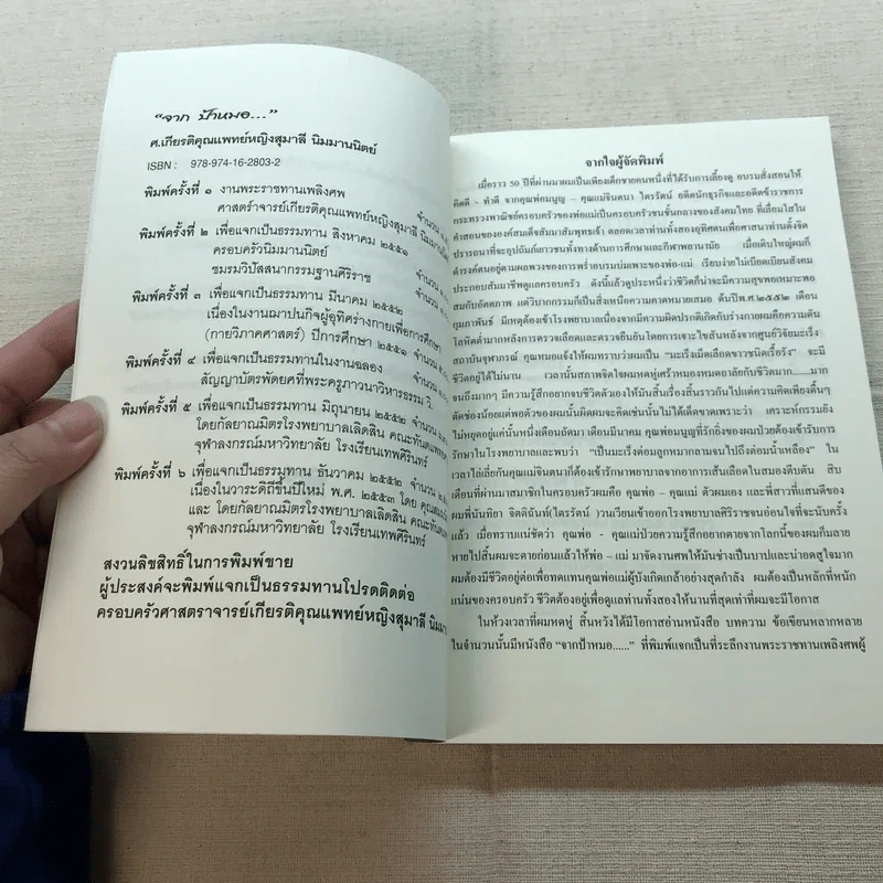 ไม่เป็น ไม่รู้ (มะเร็ง) - ป้าหมอ รูปที่ 5