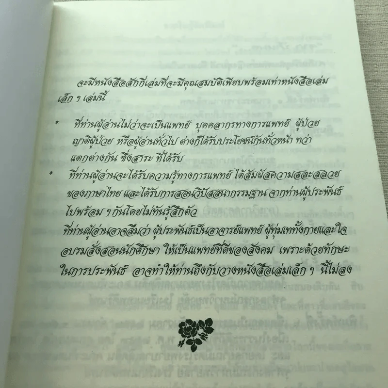 ไม่เป็น ไม่รู้ (มะเร็ง) - ป้าหมอ รูปที่ 4