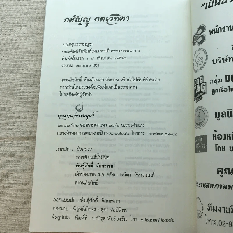 กตัญญู กตเวทิตา รูปที่ 9