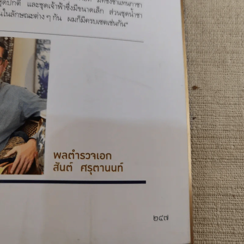 ตุลามหาราช 2 ราชันสถิตนิจนิรันดร์ รูปที่ 15