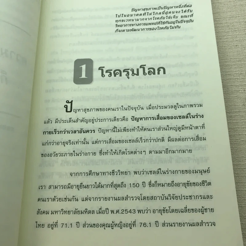 พลังจิต ประสาน พลังพีระมิด แก้วิกฤตสุขภาพ - เกียรติศักดิ์ แสงสุวรรณ รูปที่ 9