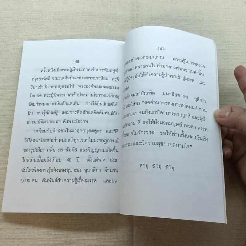 หนังสือ มาลุกยปุตต สูตร - มหาสี สยาดอ - พิมพ์ในโอกาส ชนมายุครบ 73 พรรษาของพระสุพรหมยานเถร รูปที่ 10