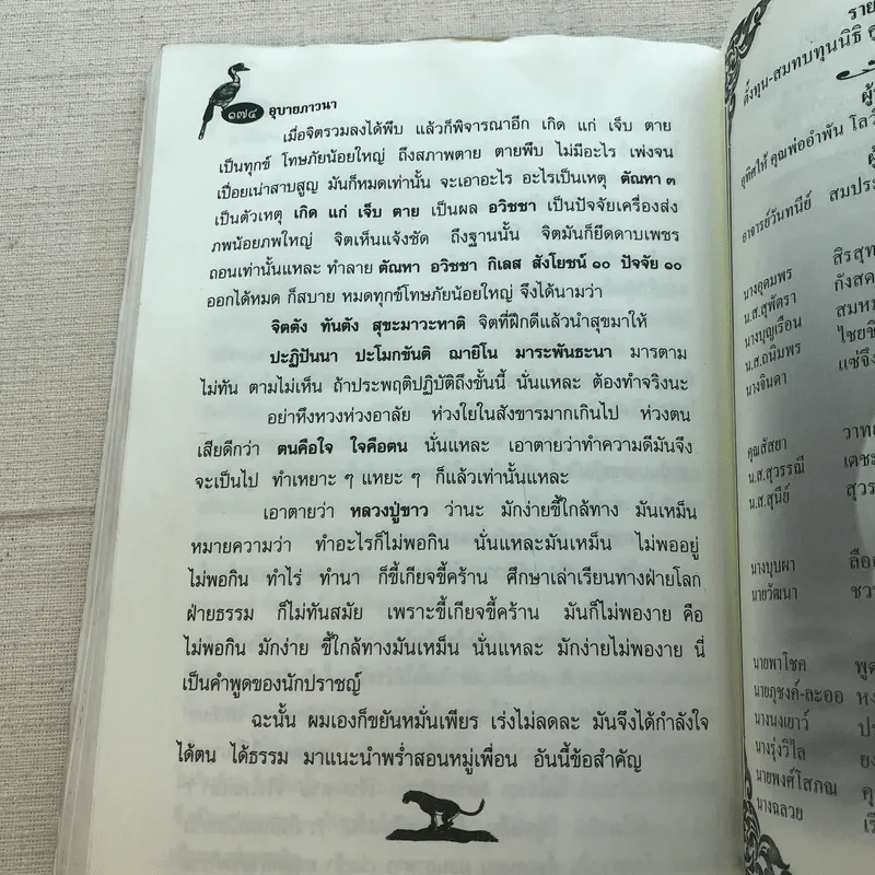อุบายภาวนา - หลวงปู่จันทา ถาวโร รูปที่ 9