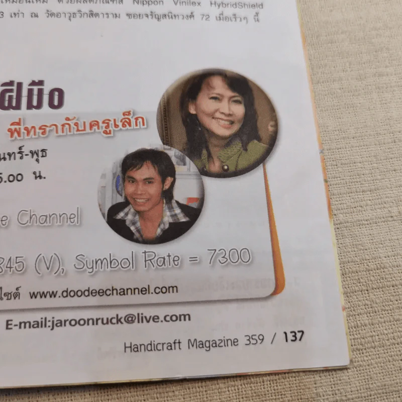 งานฝีมือ Vol.359 April 2014 รูปที่ 17