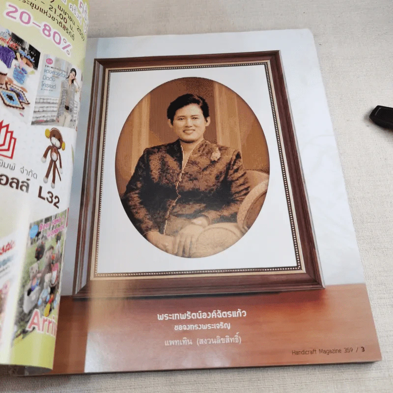 งานฝีมือ Vol.359 April 2014 รูปที่ 8