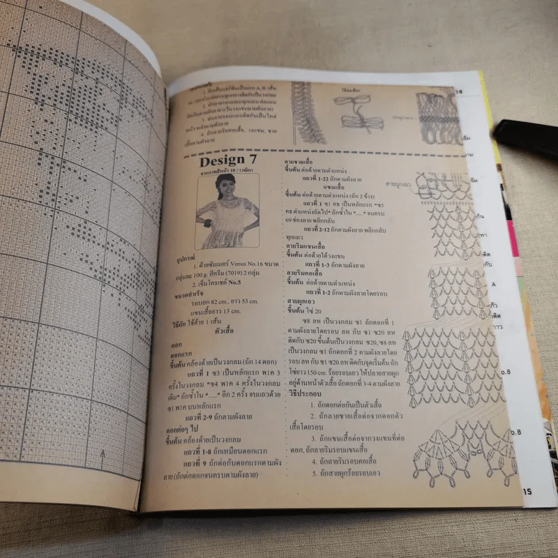 งานฝีมือ Vol.359 April 2014 รูปที่ 16