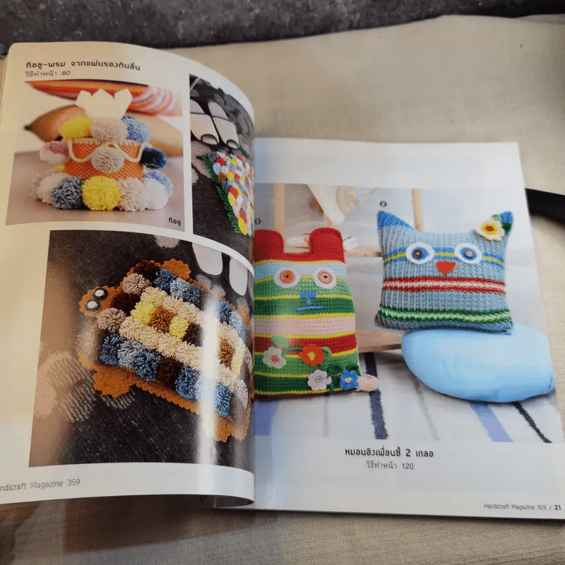 งานฝีมือ Vol.359 April 2014 รูปที่ 12