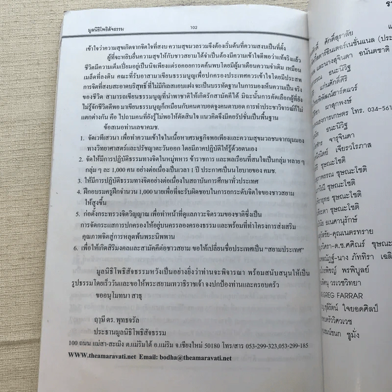 โยคะศาสตร์เผยความจริงชีวิต - ดร.ฤาษี พุทธจรัล รูปที่ 10