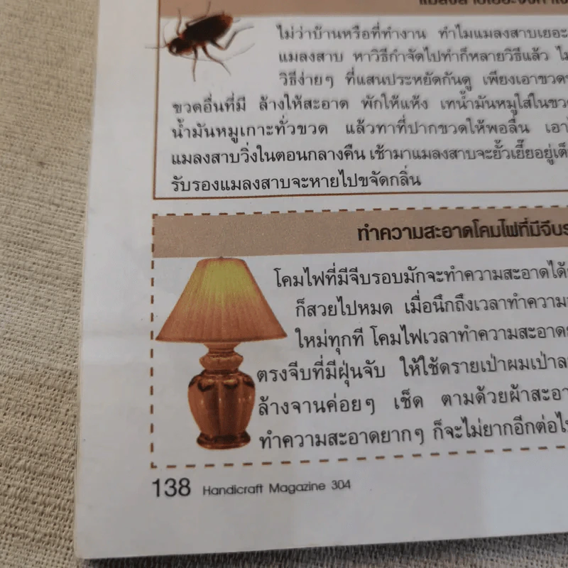 งานฝีมือ Vol.304 ก.ย.2552 รูปที่ 21