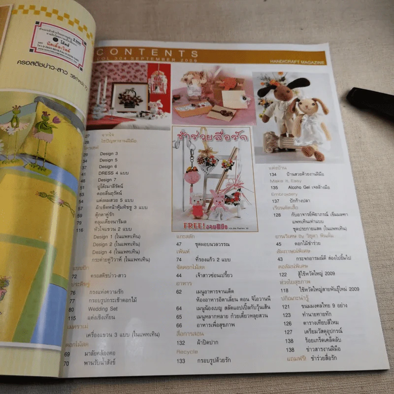 งานฝีมือ Vol.304 ก.ย.2552 รูปที่ 16