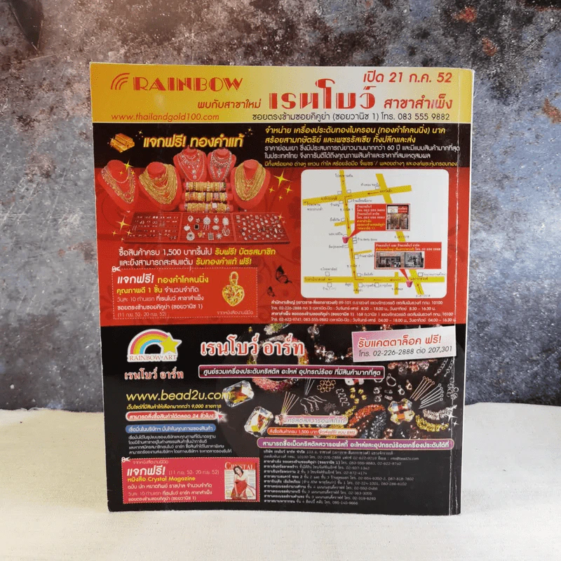 งานฝีมือ Vol.304 ก.ย.2552 รูปที่ 2