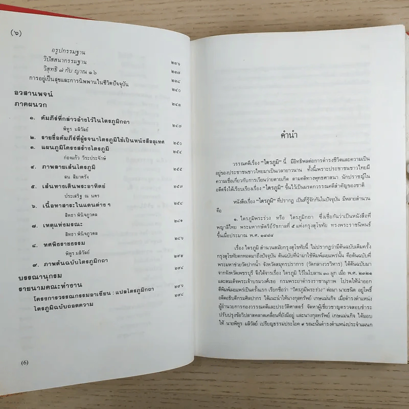 ไตรภูมิกถา ฉบับถอดความ Anthology of Asean Literatures รูปที่ 10