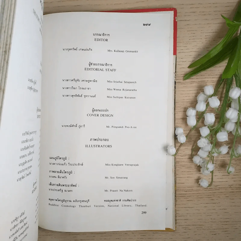 ไตรภูมิกถา ฉบับถอดความ Anthology of Asean Literatures รูปที่ 13