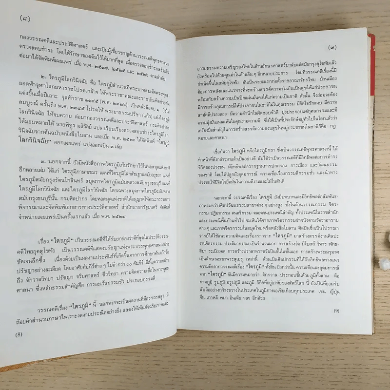 ไตรภูมิกถา ฉบับถอดความ Anthology of Asean Literatures รูปที่ 11