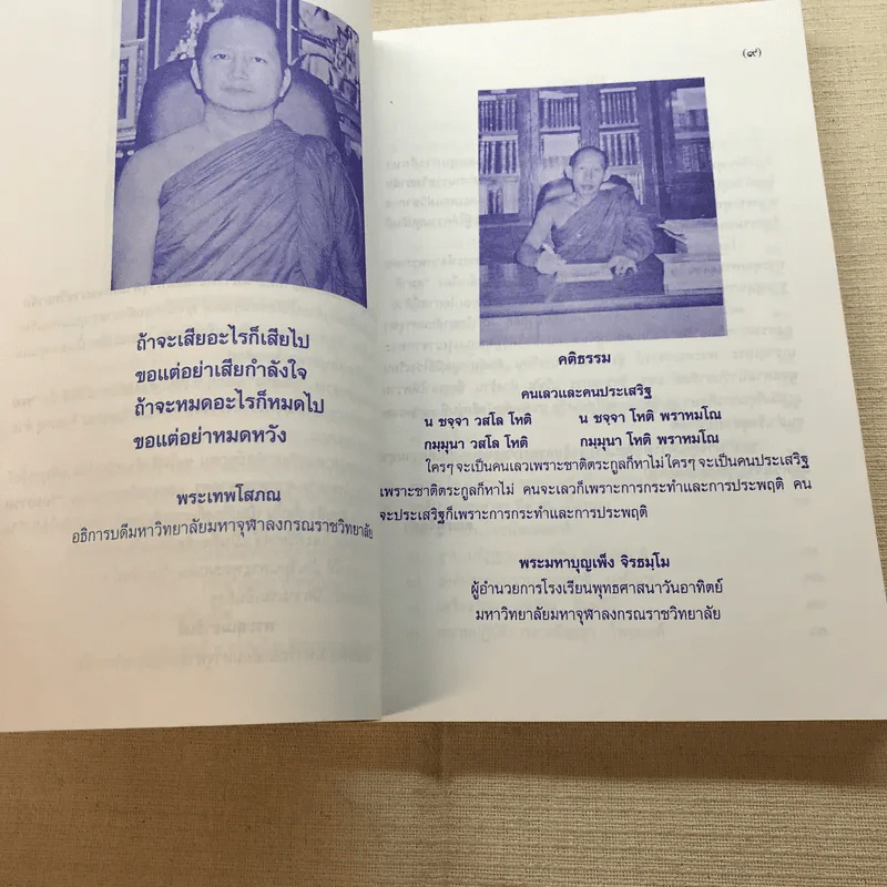สมาธิ ฐานสู่สุขภาพจิตและปัญญาหยั่งรู้ - พระธรรมปิฏก (ประยุทธ์ ปยุตฺโต) รูปที่ 8