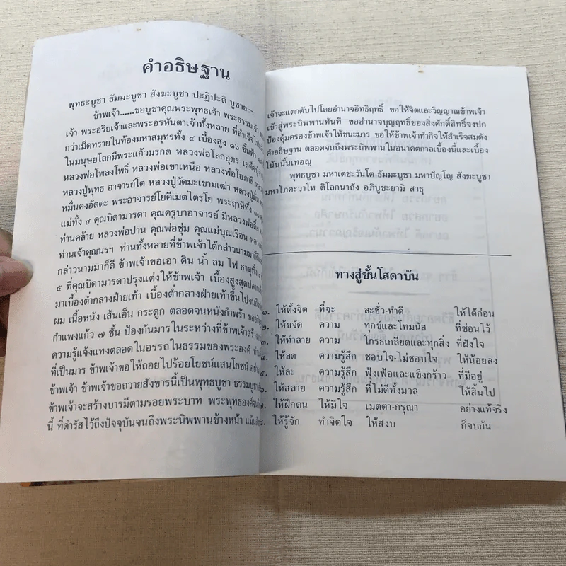 พุทธบูชาทรงบำเพ็ญทุกกรกริยา (บทสวดมนต์) รูปที่ 8