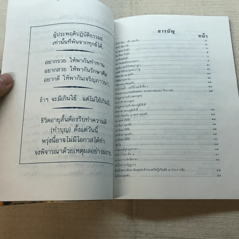 พุทธบูชาทรงบำเพ็ญทุกกรกริยา (บทสวดมนต์) รูปที่ 9