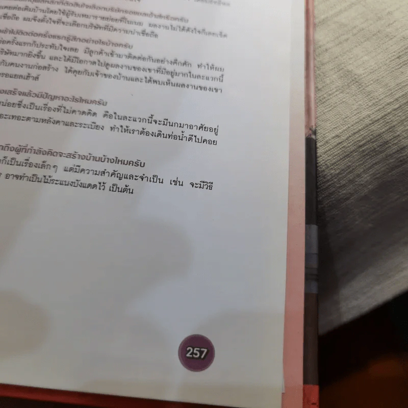 รวม 120 แบบบ้านสวย เล่ม 7 รูปที่ 16