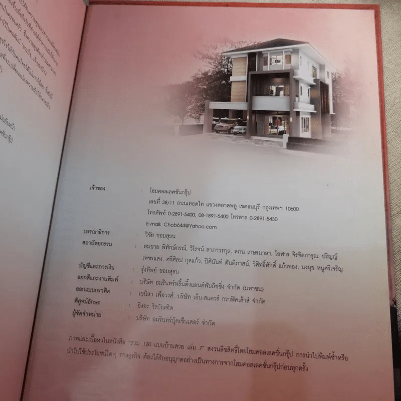 รวม 120 แบบบ้านสวย เล่ม 7 รูปที่ 17
