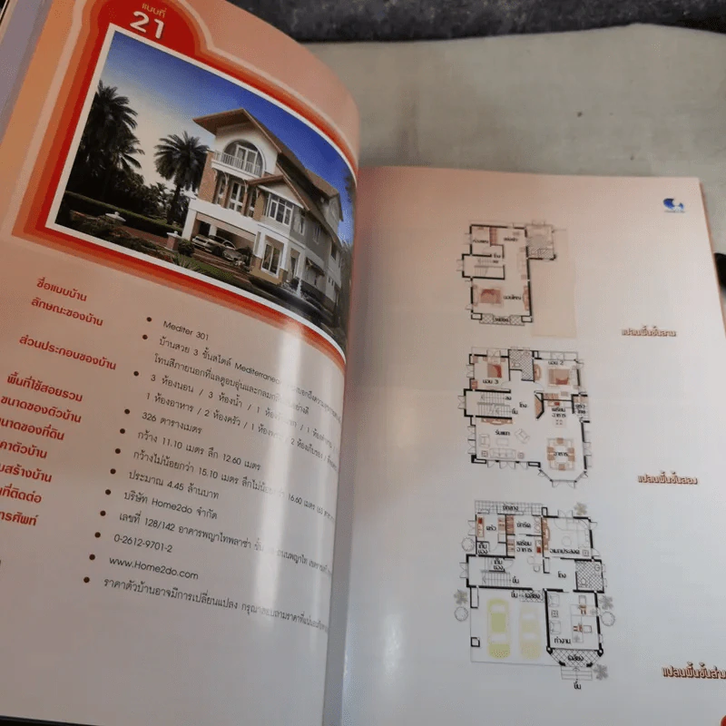 รวม 120 แบบบ้านสวย เล่ม 7 รูปที่ 10