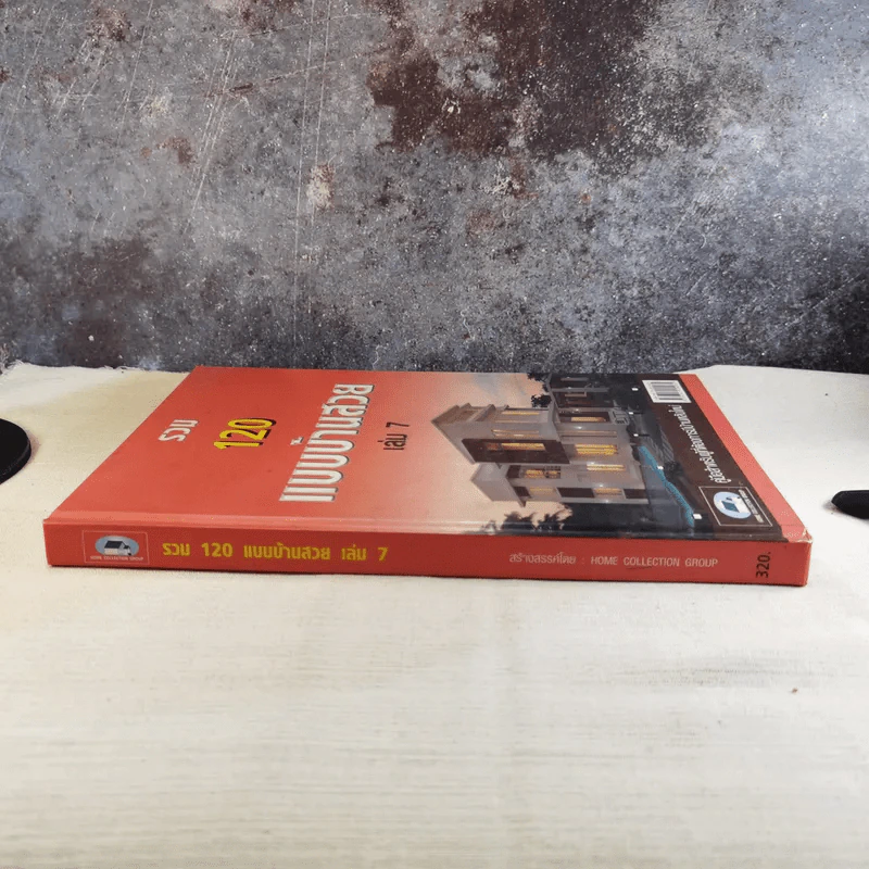 รวม 120 แบบบ้านสวย เล่ม 7 รูปที่ 3