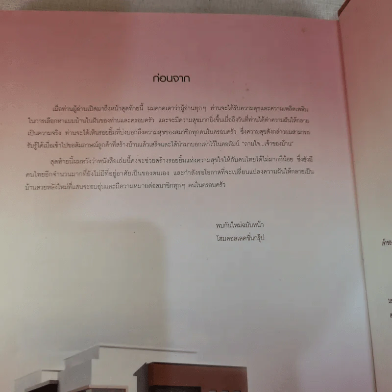 รวม 120 แบบบ้านสวย เล่ม 7 รูปที่ 15