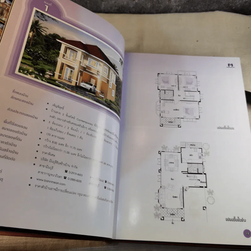 รวม 120 แบบบ้านสวย เล่ม 7 รูปที่ 8